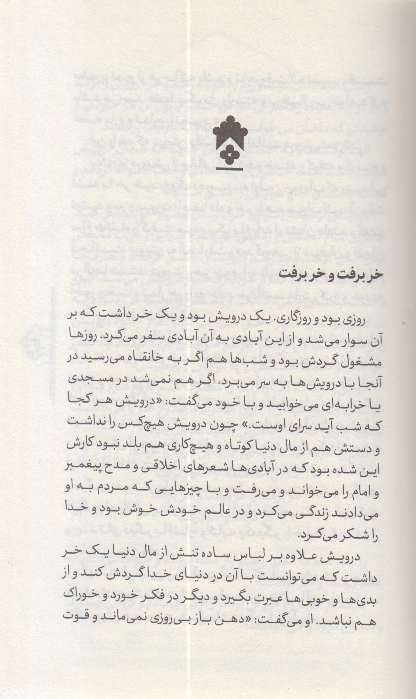 قصه های خوب برای بچه های خوب(4) مثنوی مولوی